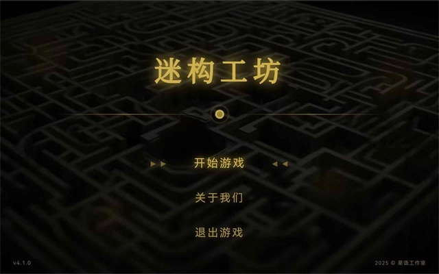 迷構(gòu)工坊截圖0