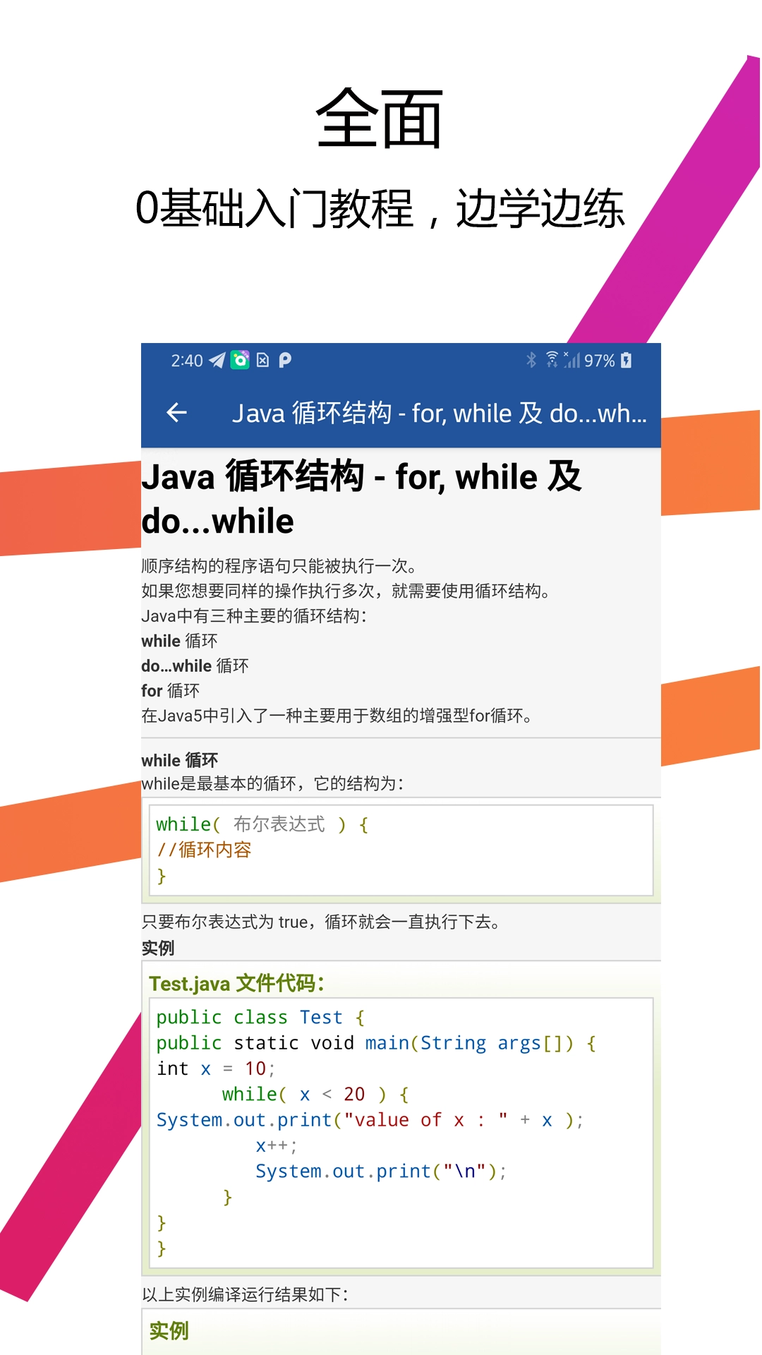 Java编译器IDE手机版图4