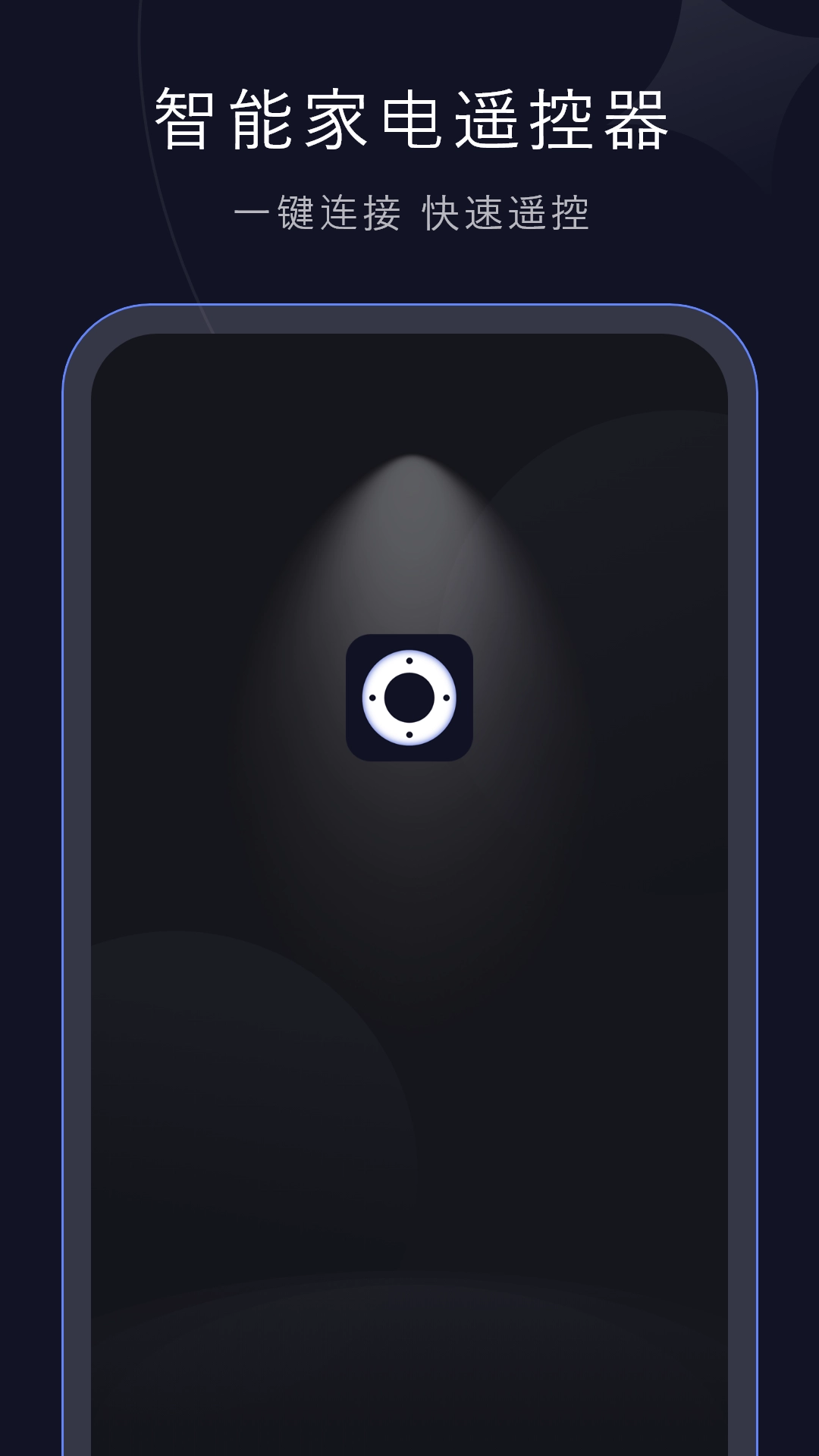 智能遥控器免费最新版