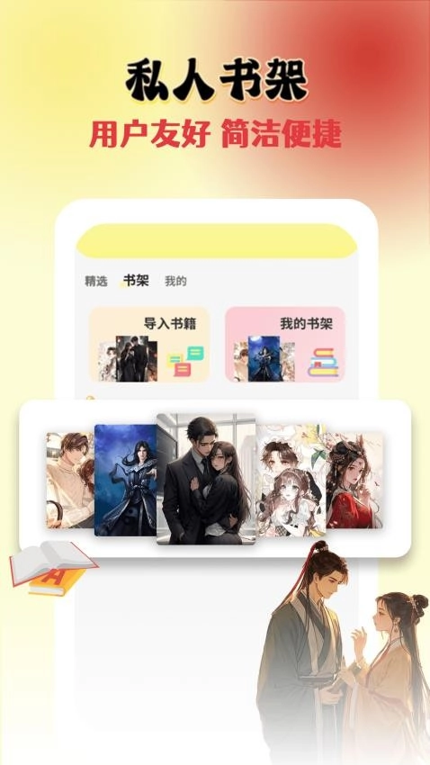 全免追书阅读器免费版图4