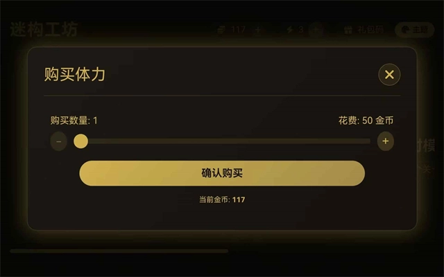 迷構(gòu)工坊截圖4