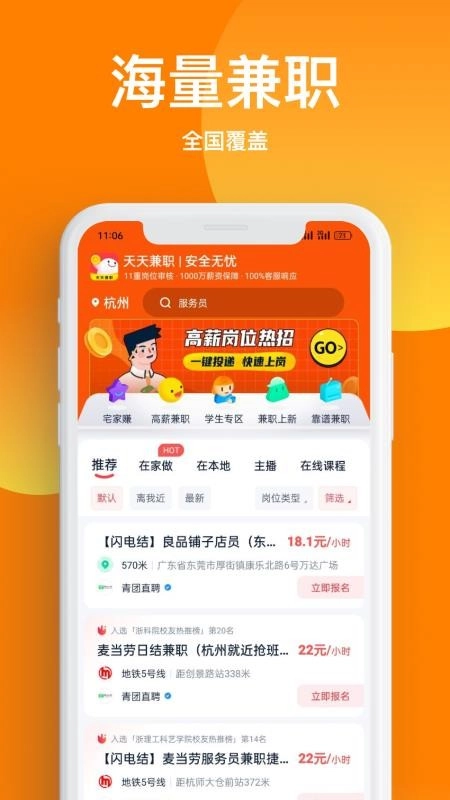 天天兼职最新版2