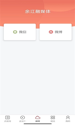 余江发布客户端图1