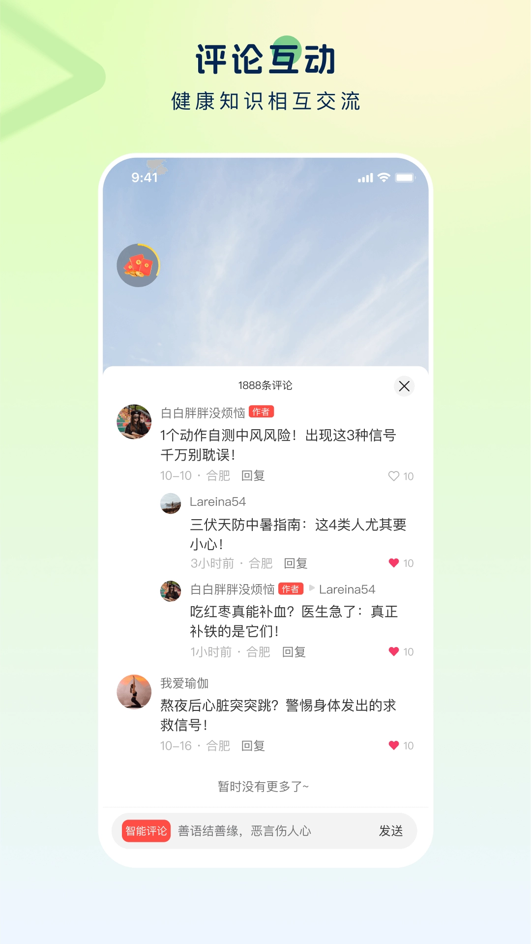 启元健康平台图2