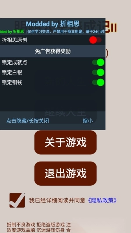 明朝人生养成记2免广告无限白银成就点最新免封版图2