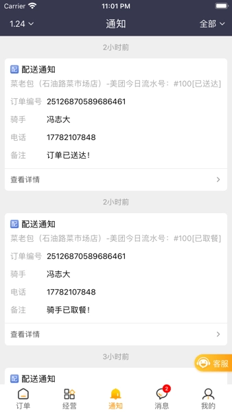 菜老包商家接单神器