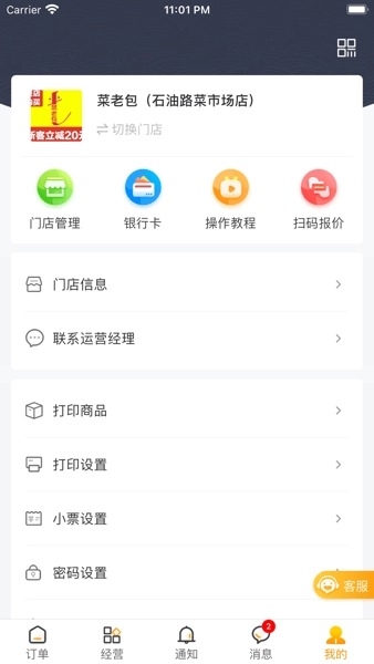 菜老包商家接单神器