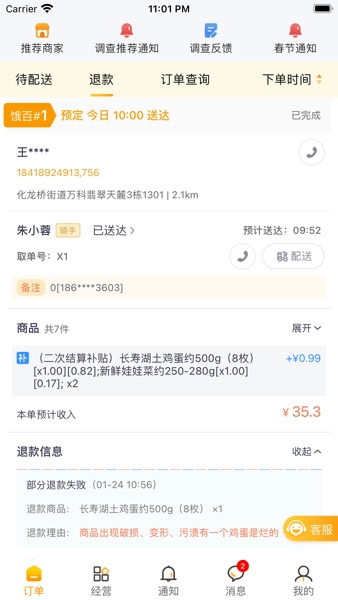 菜老包商家接单神器