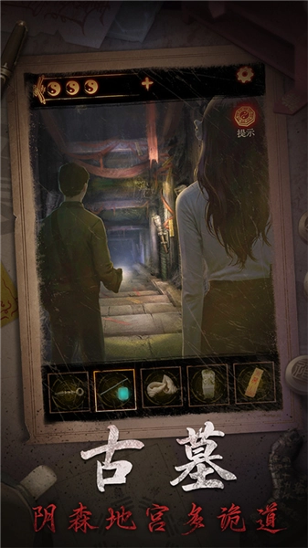 缠重山2冥玉钞汉化版截图4