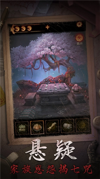 缠重山2冥玉钞汉化版截图2