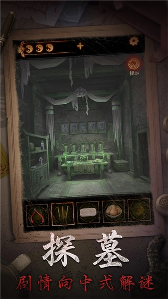 缠重山2冥玉钞汉化版截图1