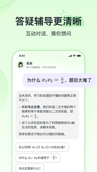 河马爱学学生端