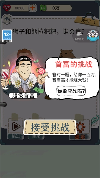 花光首富十亿(4)