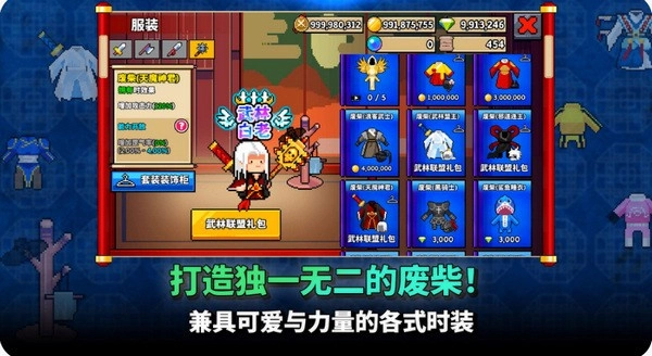 废柴武林汉化版截图4