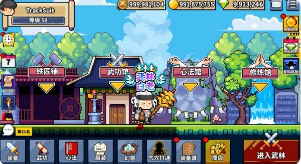 废柴武林汉化版截图3