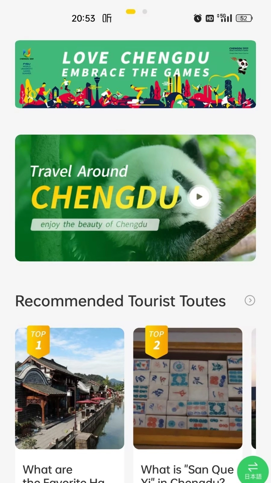 云游锦城最新版