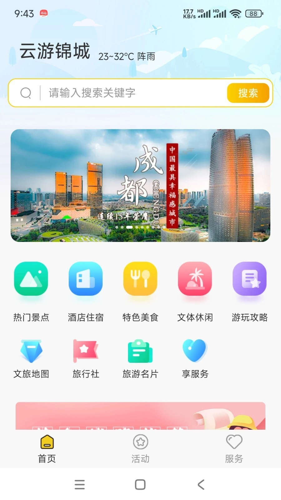 云游锦城最新版