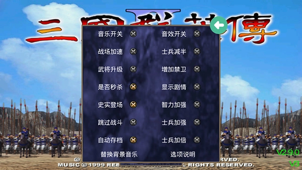 三国群英传2超级集合版(3)