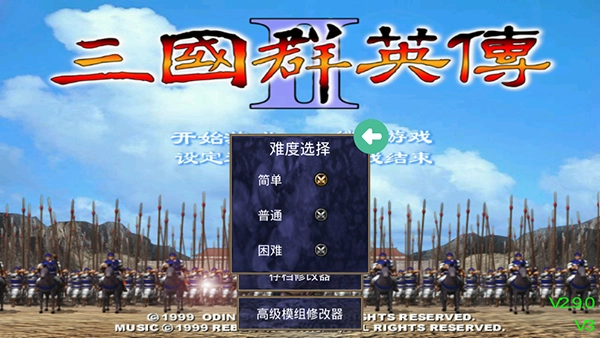 三国群英传2超级集合版(4)