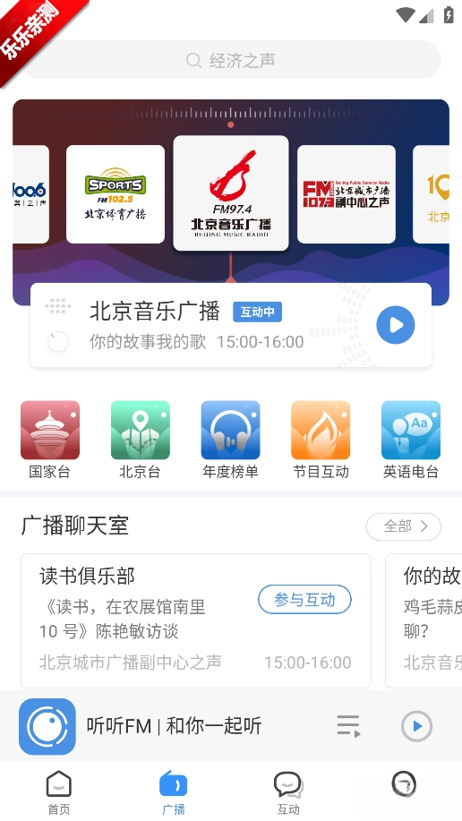 听听FM安卓版(4)