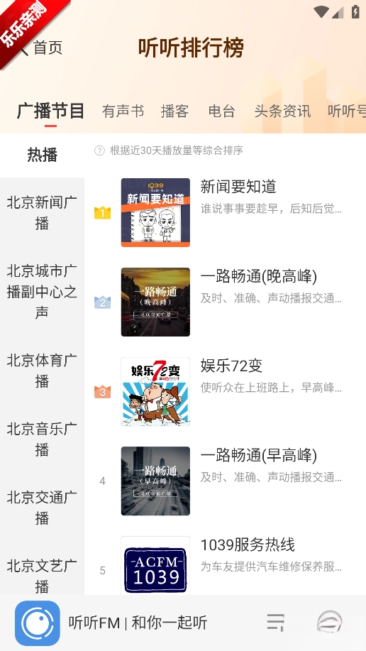 听听FM安卓版(2)