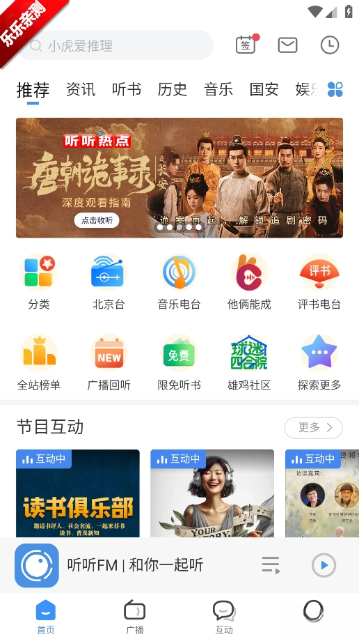 听听FM安卓版(3)