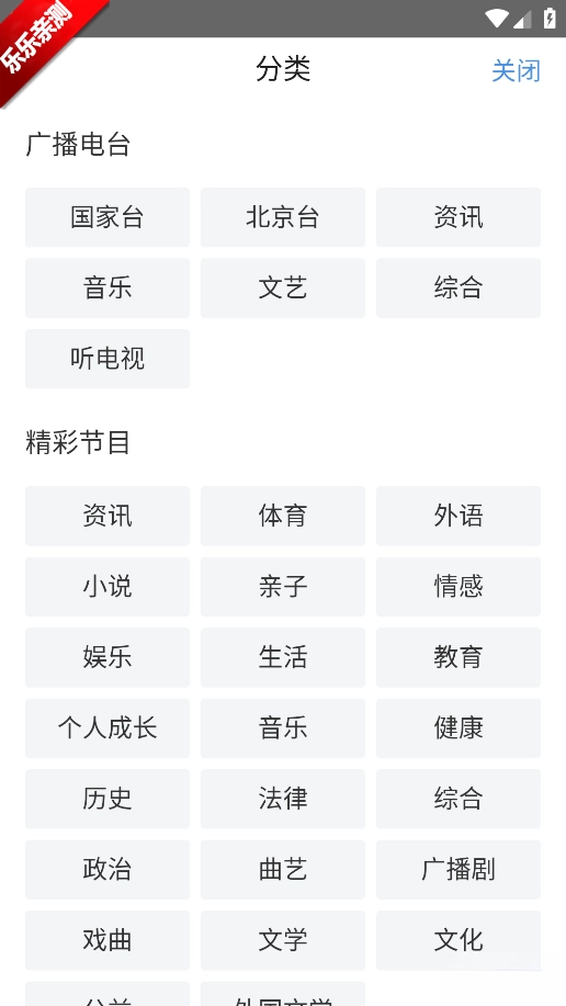 听听FM安卓版(1)