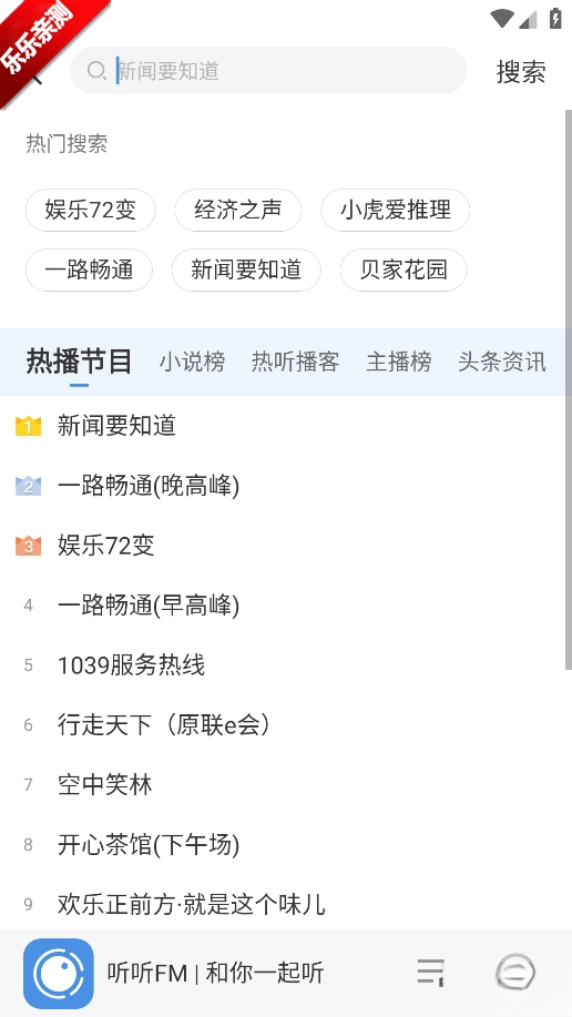 听听FM安卓版(5)