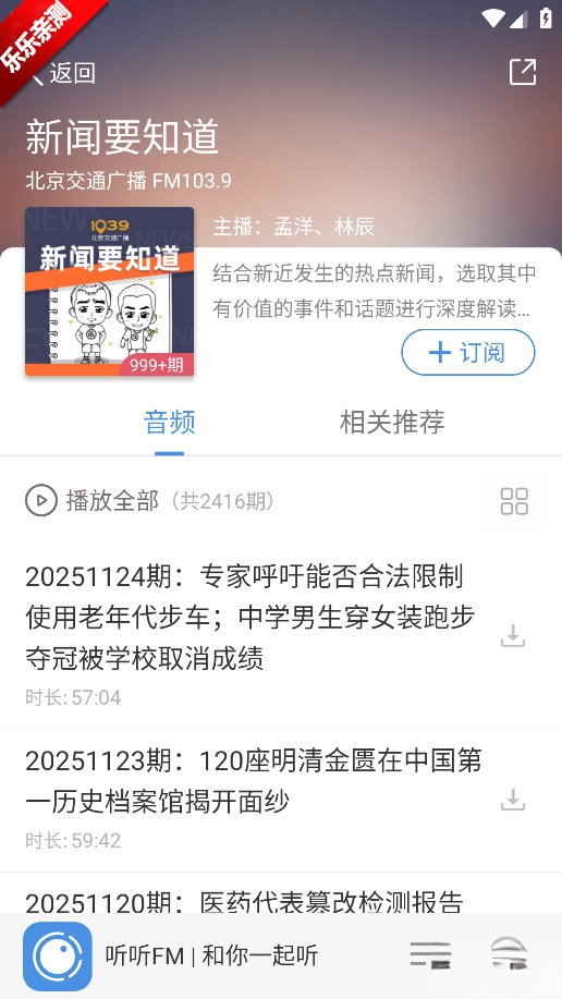 听听FM安卓版(6)