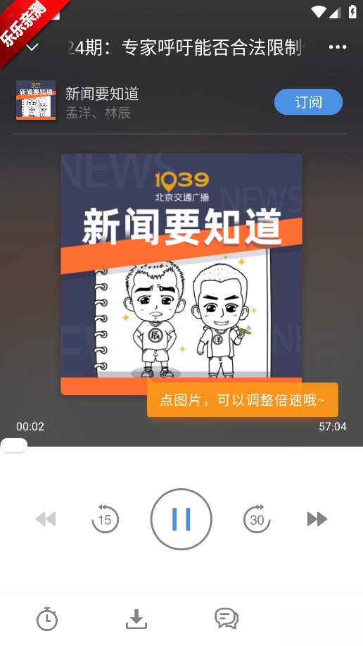 听听FM安卓版(8)