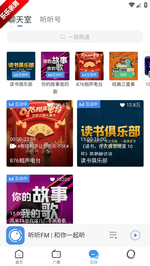 听听FM安卓版(7)