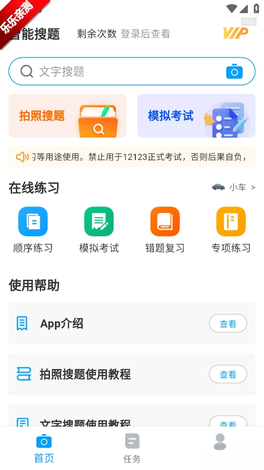 学法减分帮免费  安卓版