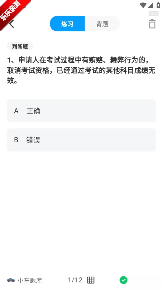 学法减分帮免费  安卓版