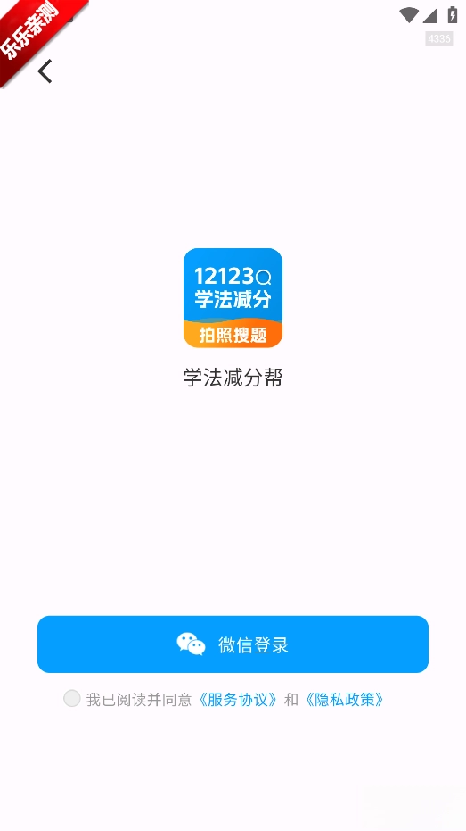 学法减分帮免费  安卓版