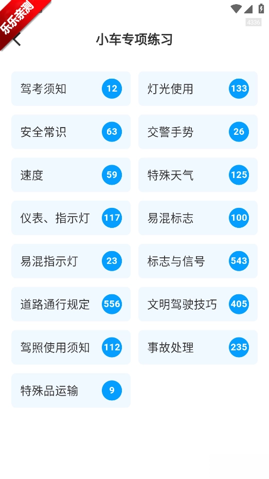 学法减分帮免费  安卓版