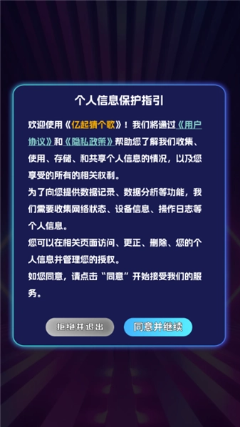 亿起猜个歌红包版图3