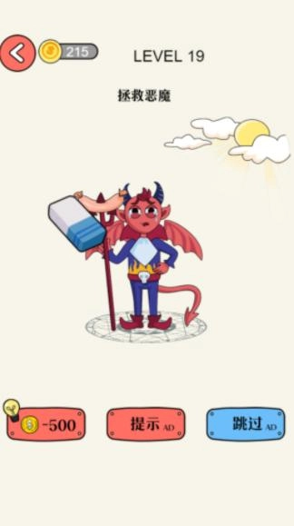 奥利给橡皮擦截图4