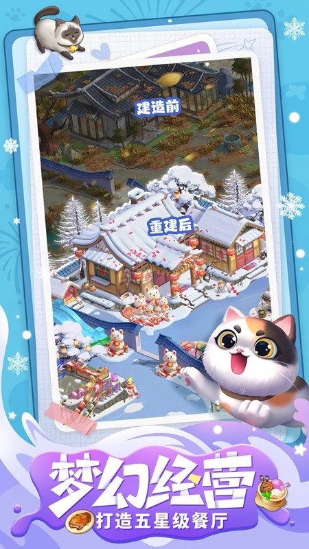 餐厅养成记游戏