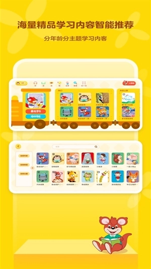 红袋鼠爱悦读手机版图4