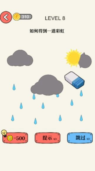 奥利给橡皮擦截图3