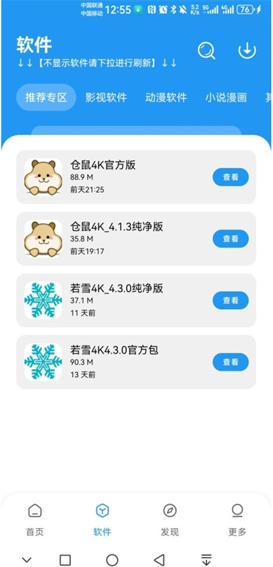 APK幻软件库安装 -图4