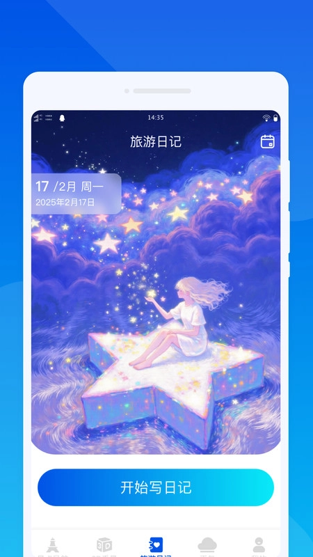 云游四海旅游-图4