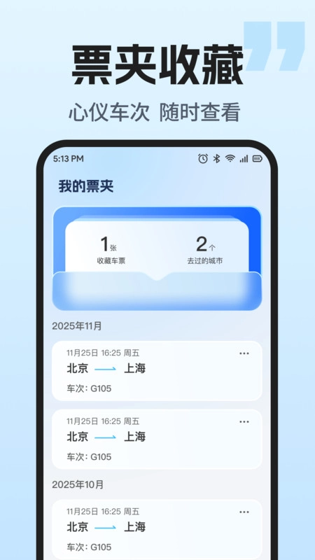 火车票智能余票查图3