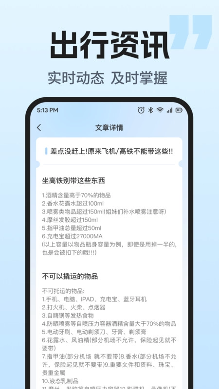 火车票智能余票查图4