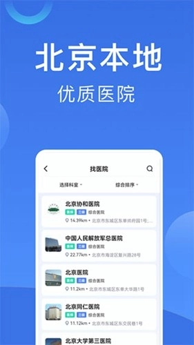 北京挂号图3