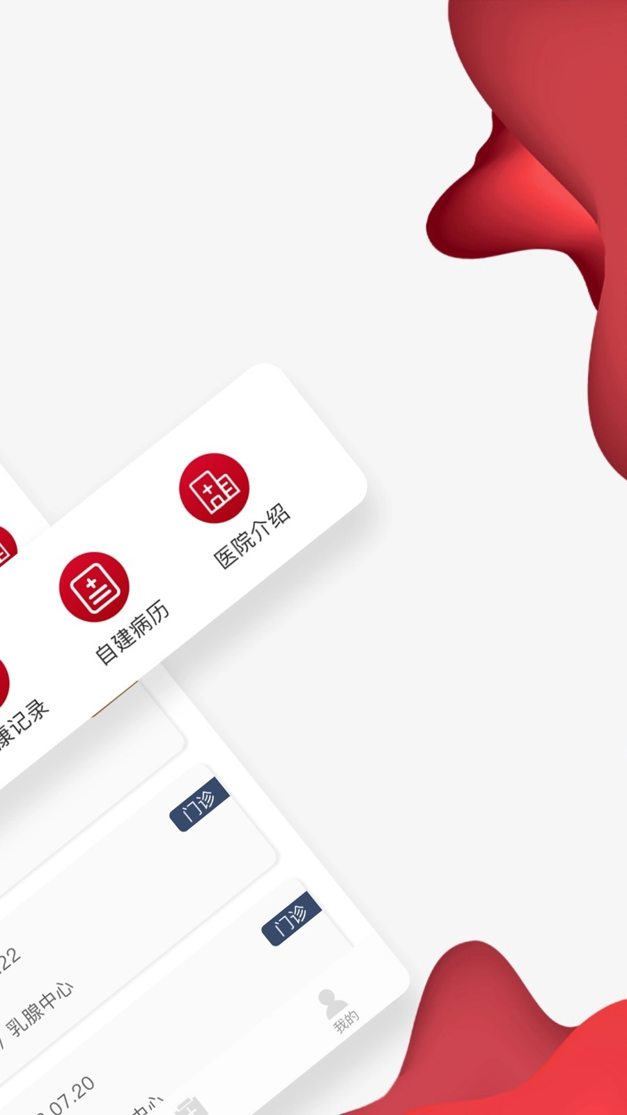 通医云病历中文版(4)