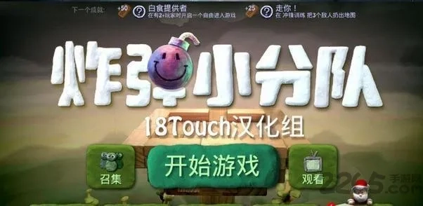 炸弹小分队(多人联机游戏)  安卓版图5