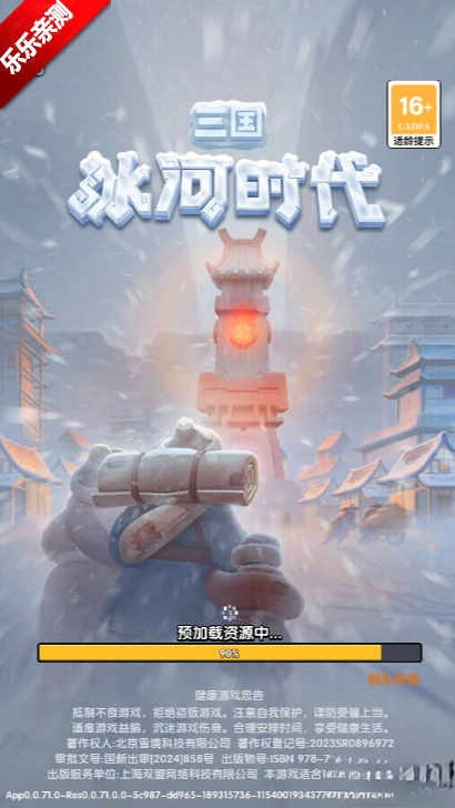 抖音三国冰河时代  最新版