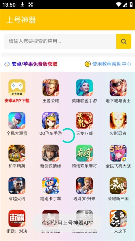 万能上号神器免费版