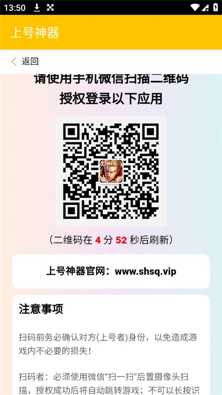 万能上号神器免费版